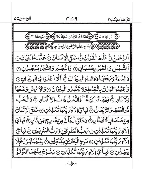 surah rahman mp3|surah rahman transliteration.